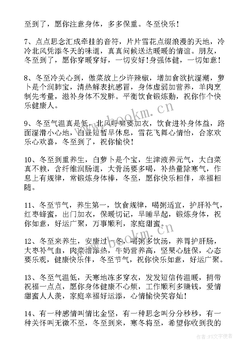 2023年冬至对朋友的暖心祝福语 冬至女朋友暖心祝福语(实用5篇)