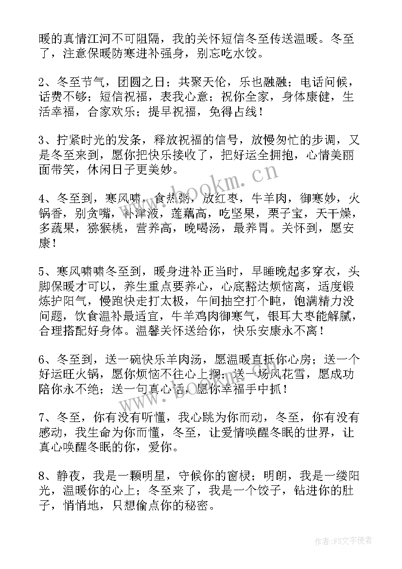 2023年冬至对朋友的暖心祝福语 冬至女朋友暖心祝福语(实用5篇)