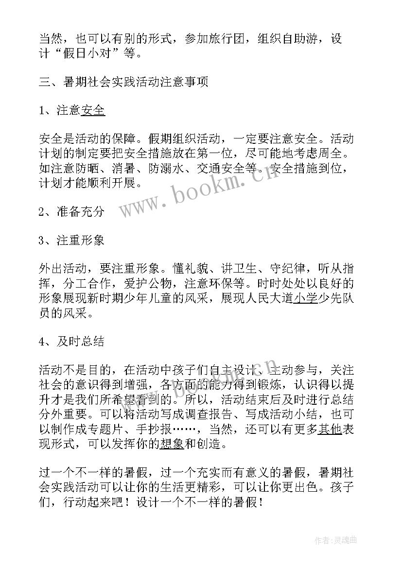 对活动总结的建议(优质5篇)