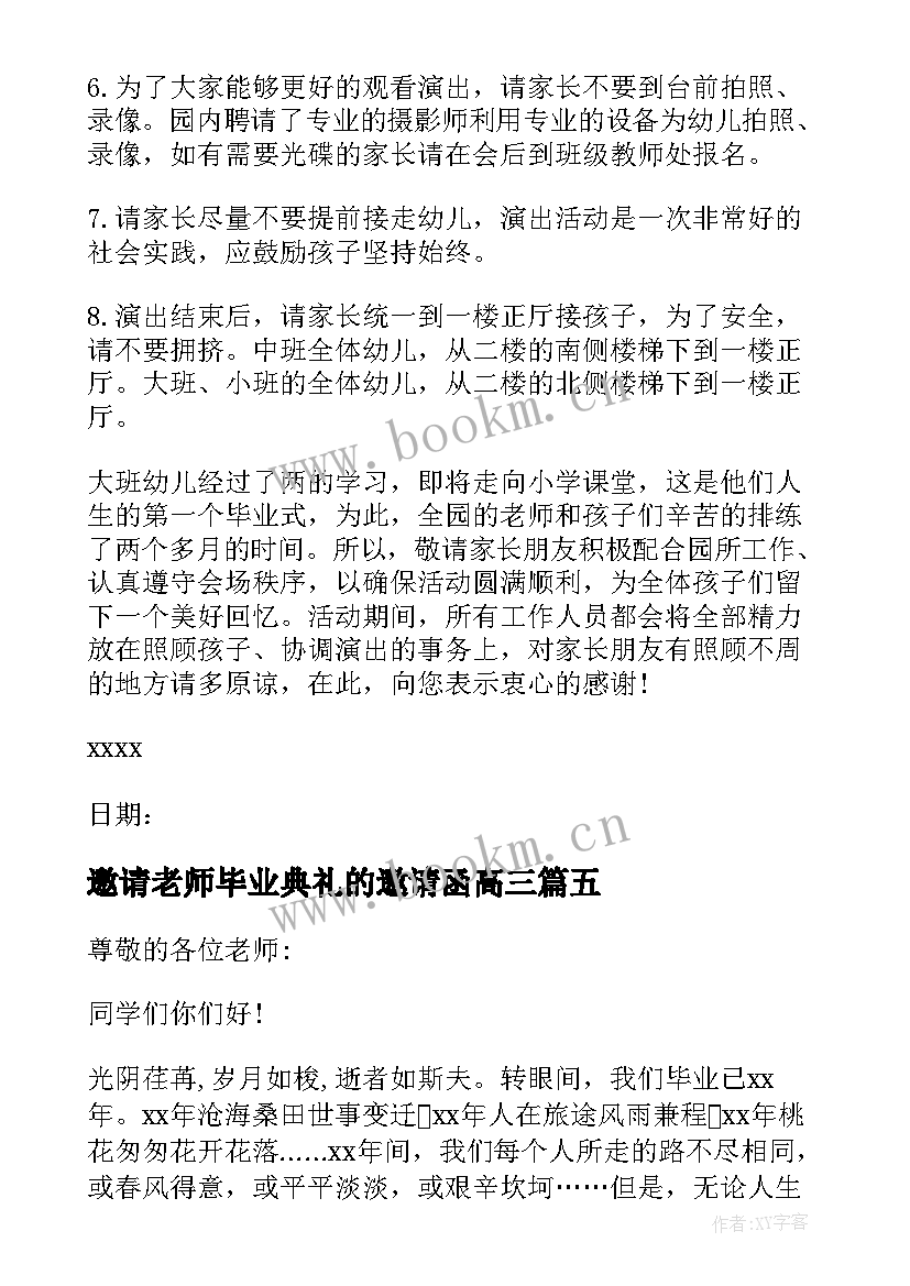 2023年邀请老师毕业典礼的邀请函高三(实用5篇)