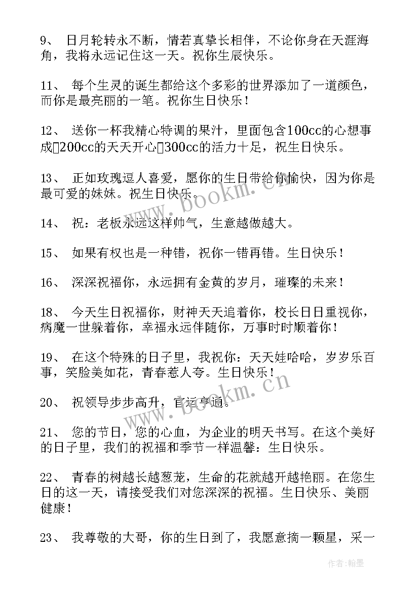 暖心不俗气生日祝福语(通用6篇)