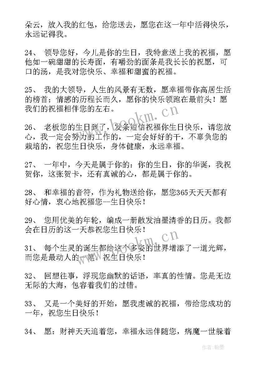 暖心不俗气生日祝福语(通用6篇)