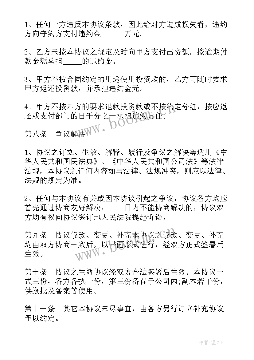 最新火锅店入股合作协议(精选5篇)
