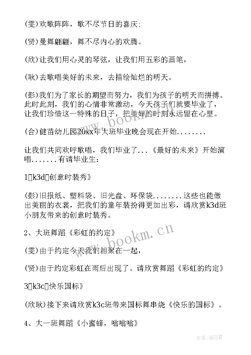 2023年中秋节游戏环节串词 年会游戏主持词年会游戏环节主持人串词(精选5篇)