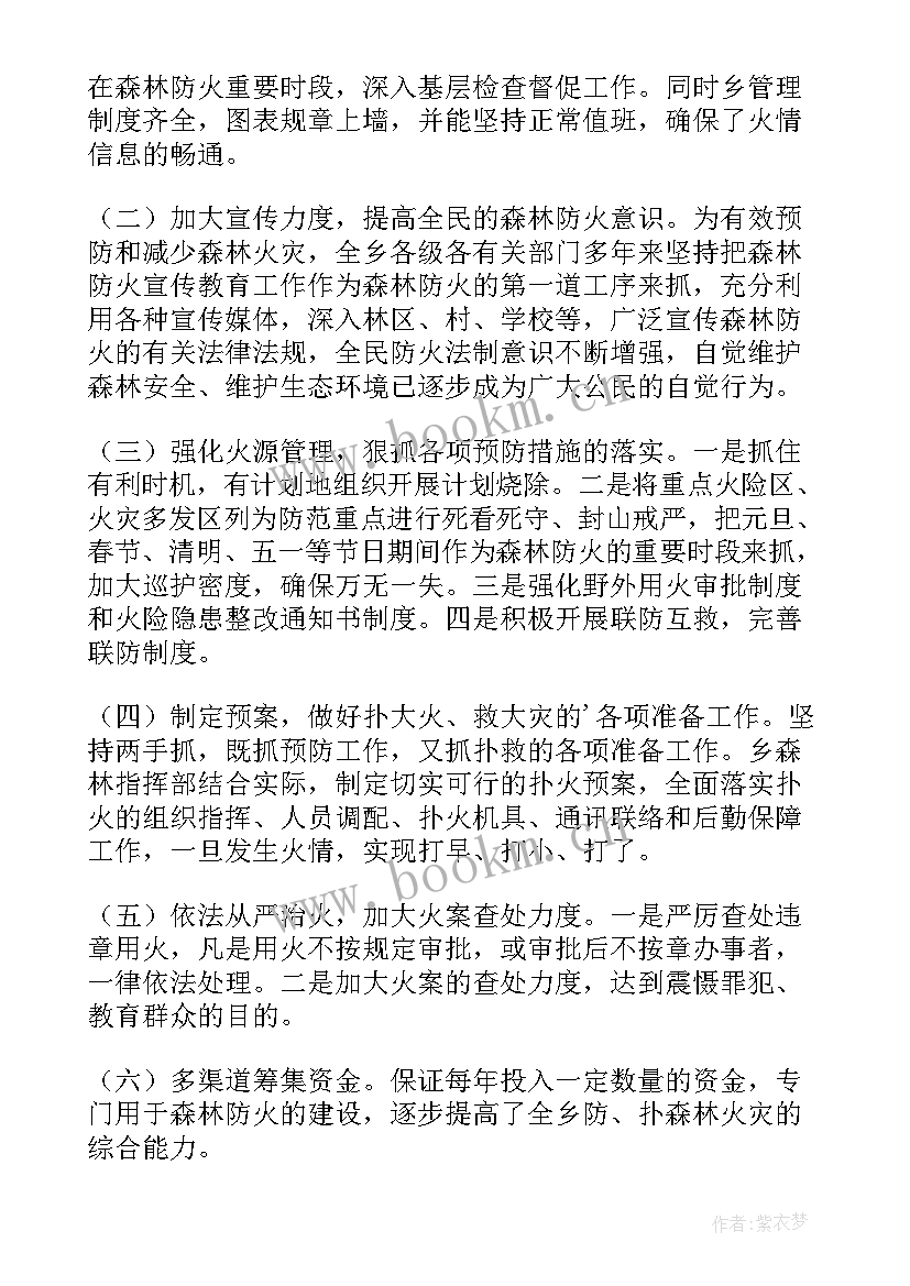 隐患排查森林防火简报 森林防火安全隐患排查整改报告(汇总5篇)