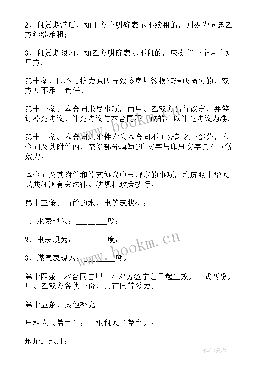 最新哈尔滨房租租赁合同 哈尔滨房屋租赁合同(大全5篇)