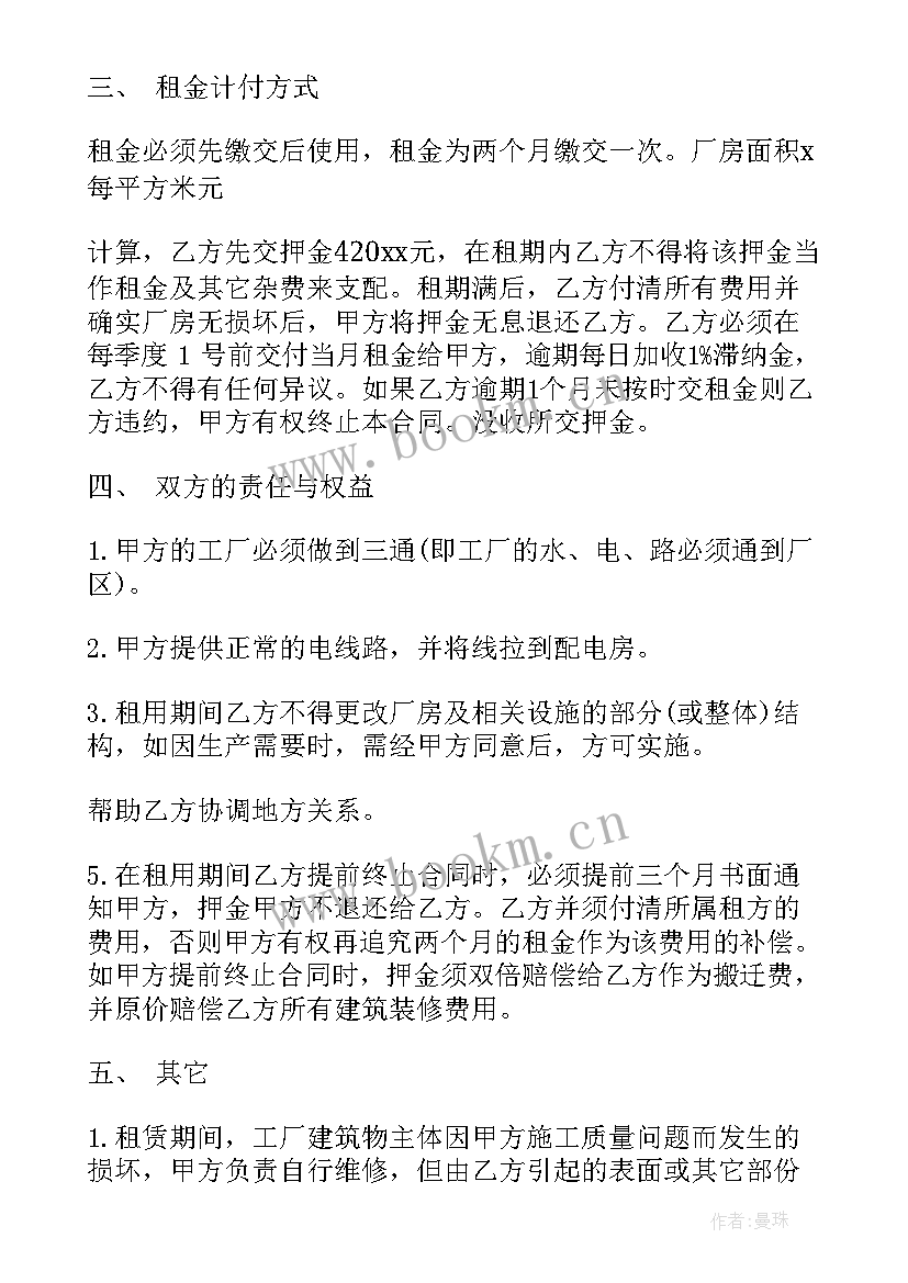 最新哈尔滨房租租赁合同 哈尔滨房屋租赁合同(大全5篇)