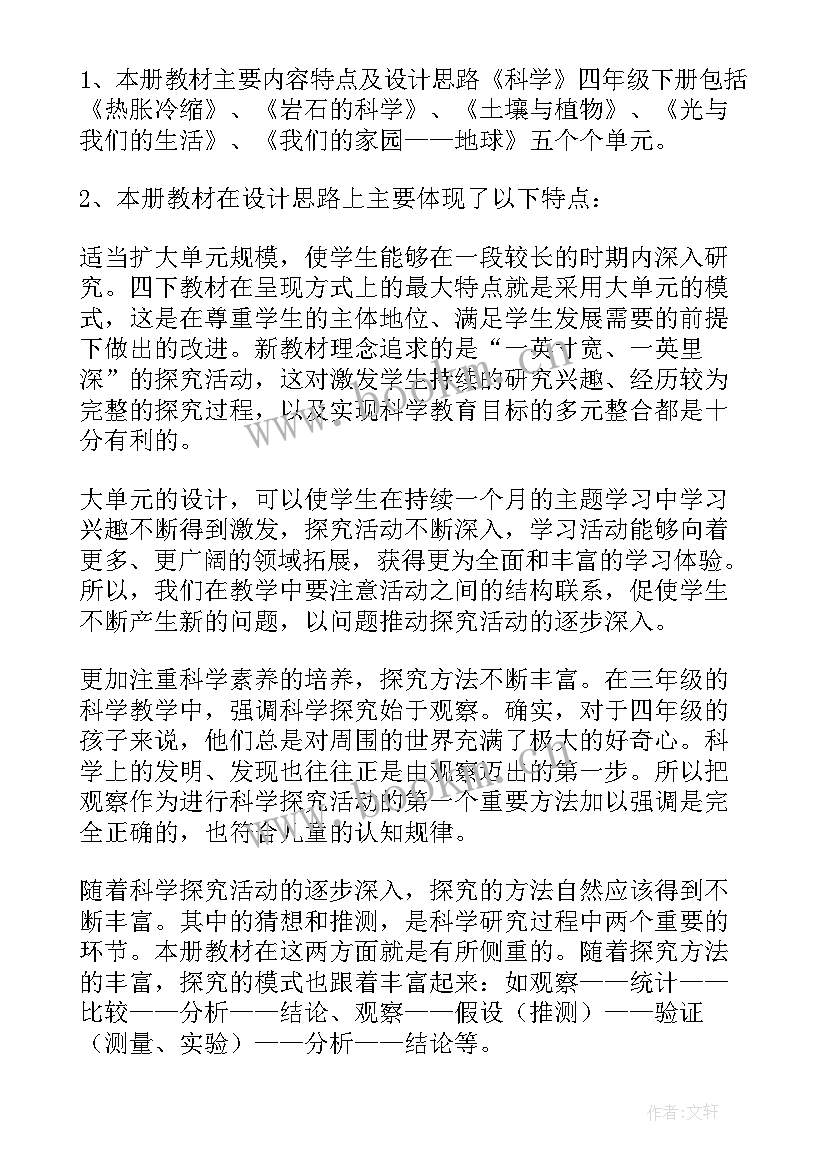 2023年冀教版小学四年级科学教学计划(大全10篇)