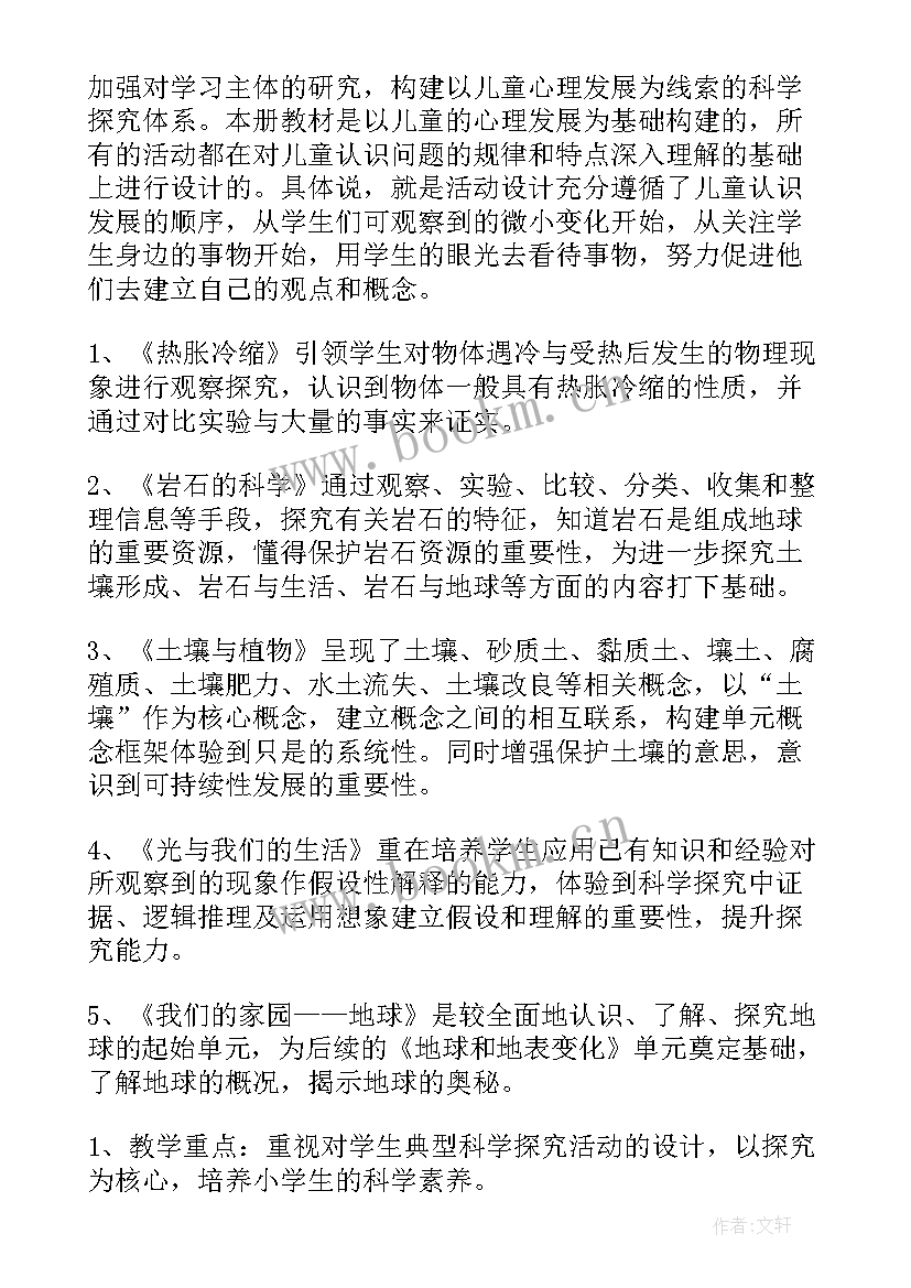 2023年冀教版小学四年级科学教学计划(大全10篇)