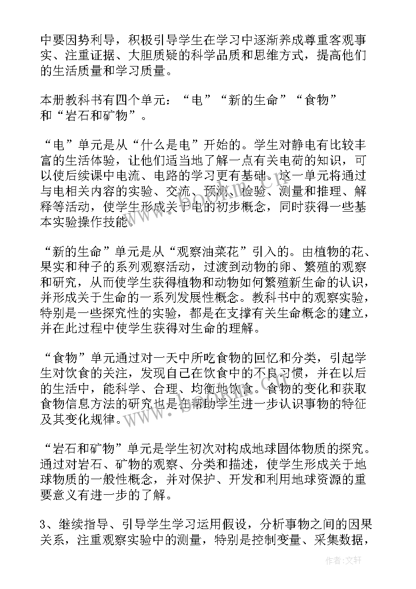 2023年冀教版小学四年级科学教学计划(大全10篇)