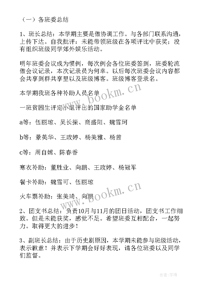 最新投委会报告 班委会议纪要格式(实用5篇)