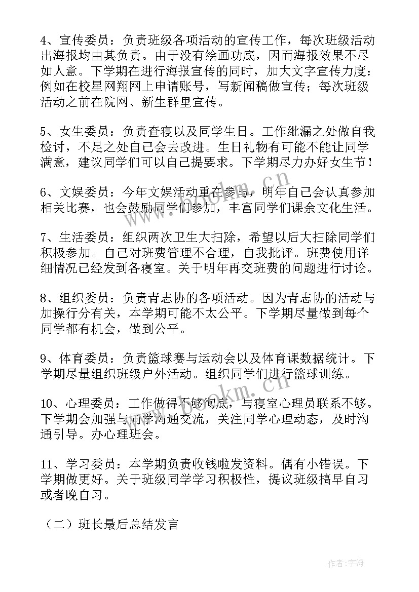 最新投委会报告 班委会议纪要格式(实用5篇)