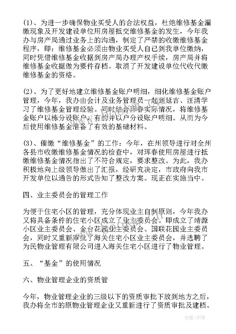 物业公司员工年度个人总结 物业管理员工的个人年度工作总结(汇总6篇)