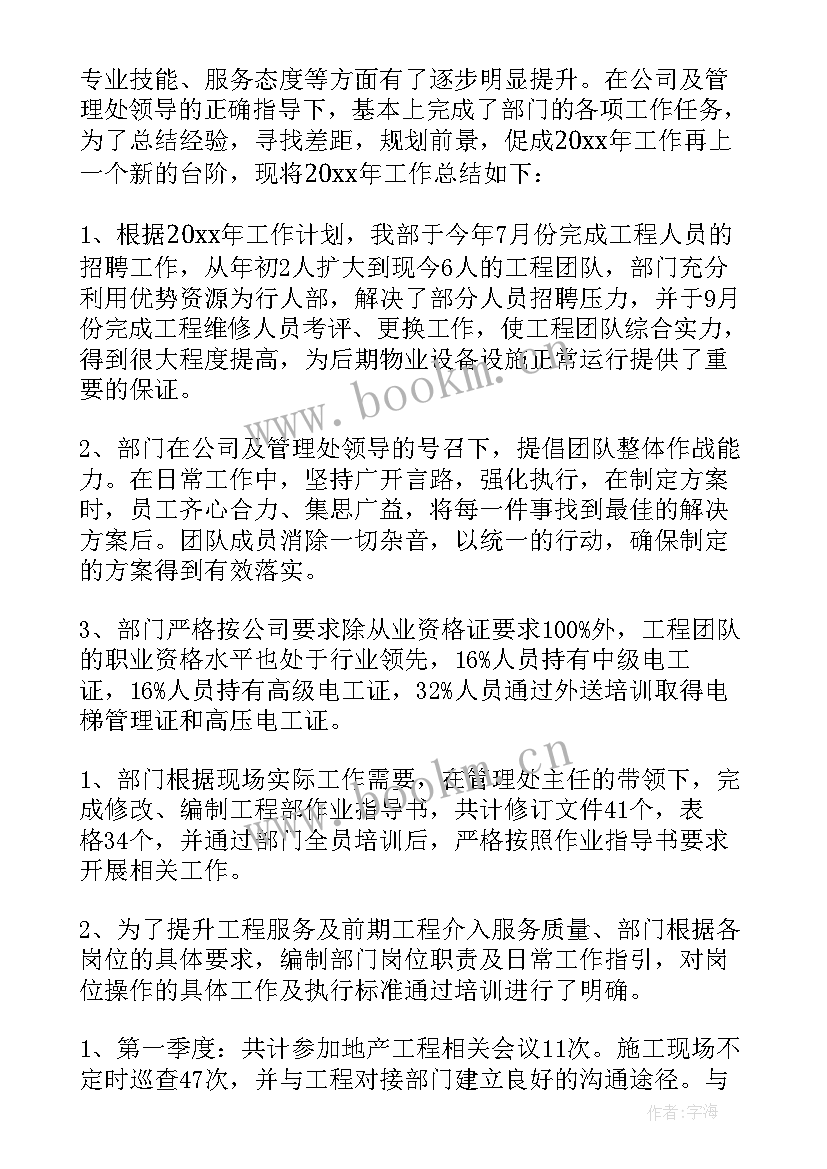 物业公司员工年度个人总结 物业管理员工的个人年度工作总结(汇总6篇)