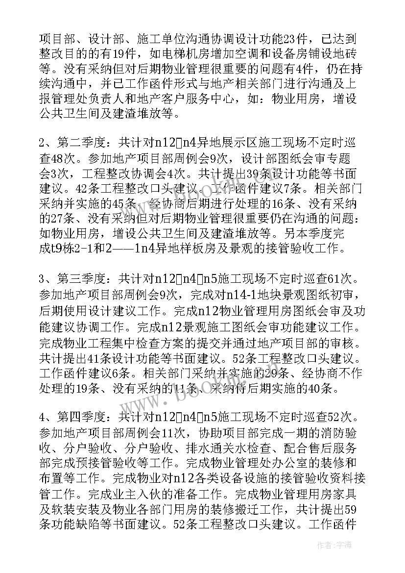 物业公司员工年度个人总结 物业管理员工的个人年度工作总结(汇总6篇)