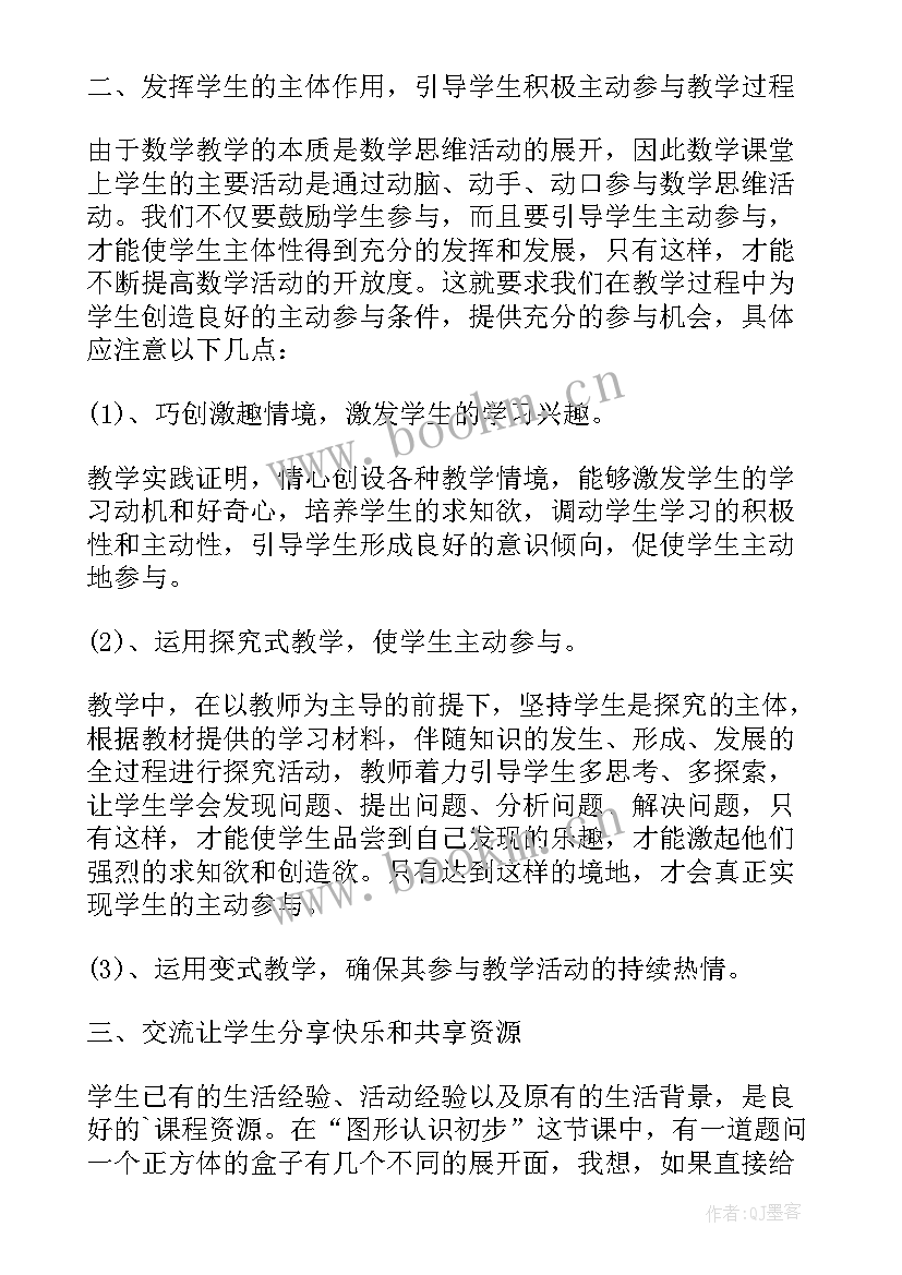 2023年级数知识点总结归纳(优秀5篇)