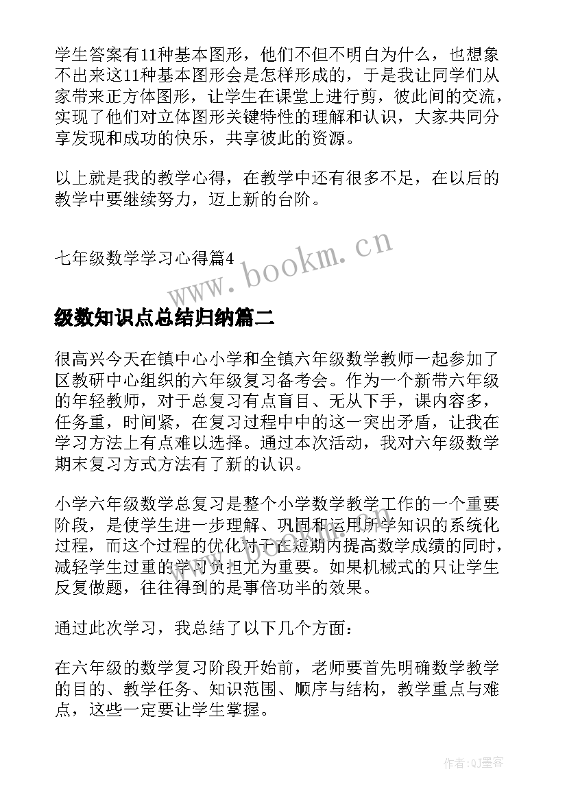 2023年级数知识点总结归纳(优秀5篇)