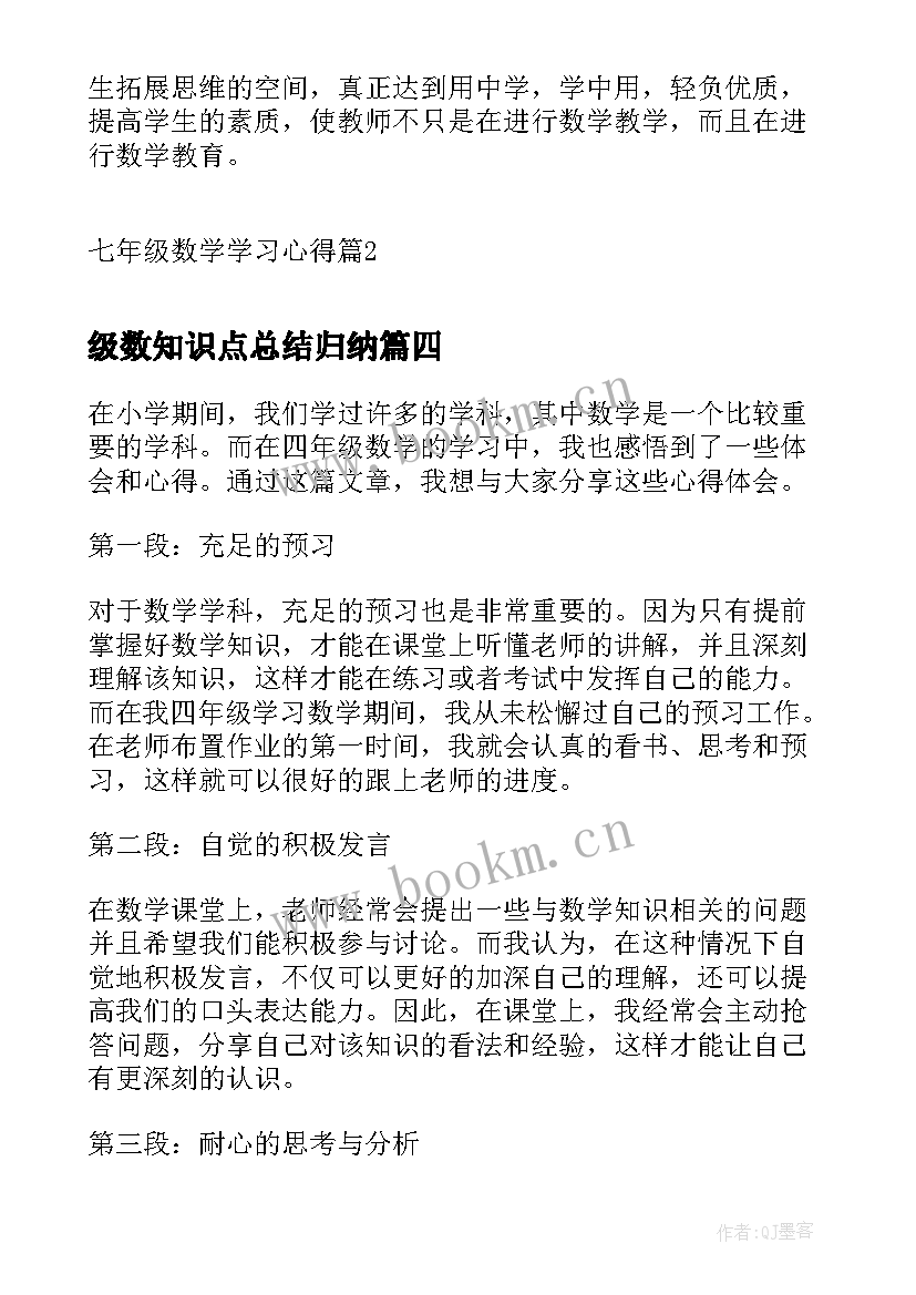 2023年级数知识点总结归纳(优秀5篇)