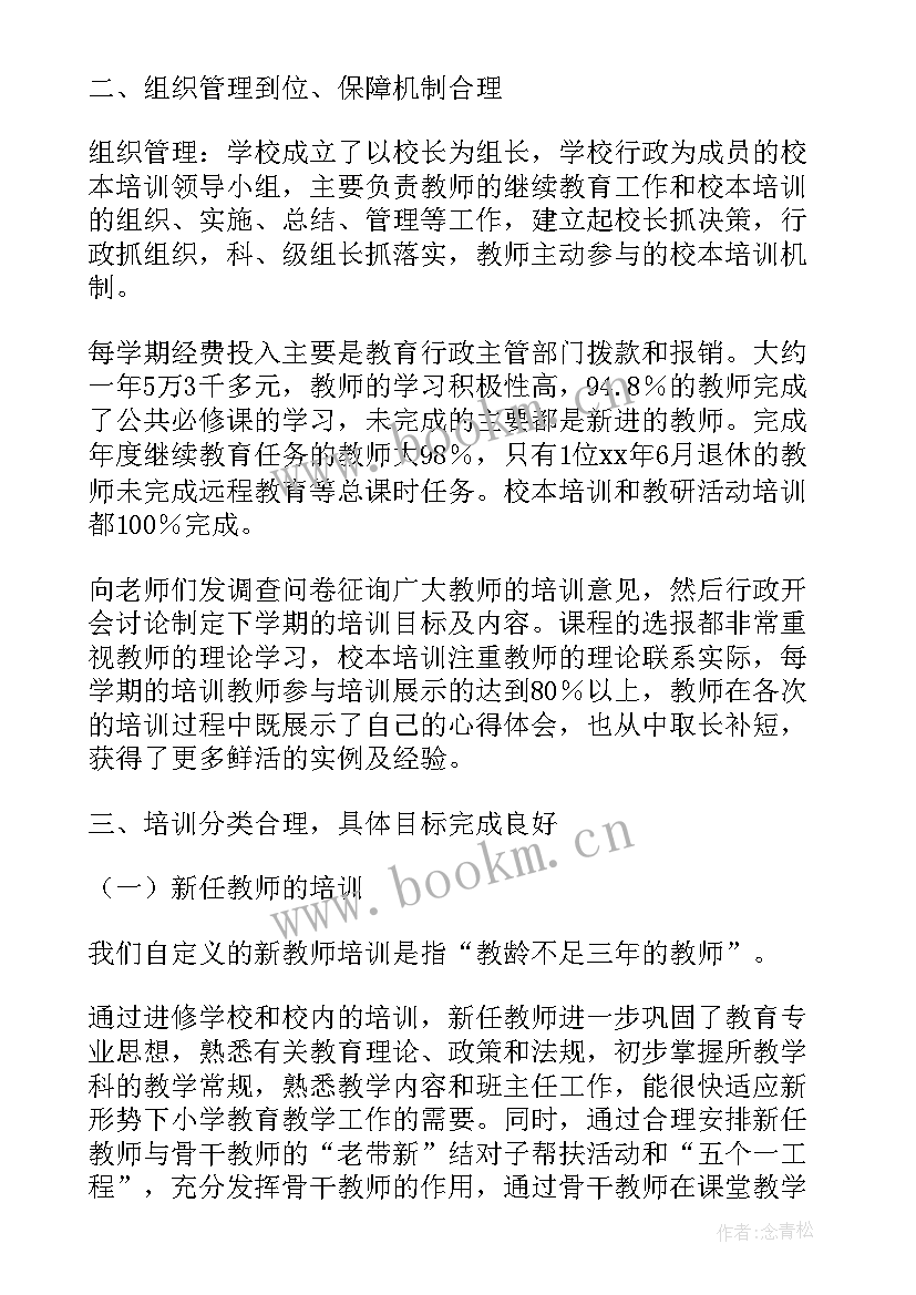 2023年小学学校继续教育培训计划 小学继续教育培训工作总结(优秀5篇)