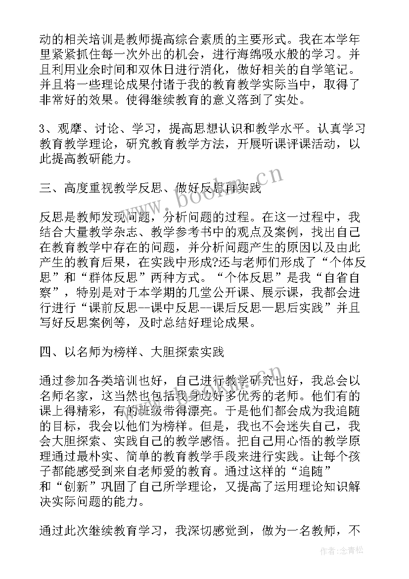 2023年小学学校继续教育培训计划 小学继续教育培训工作总结(优秀5篇)