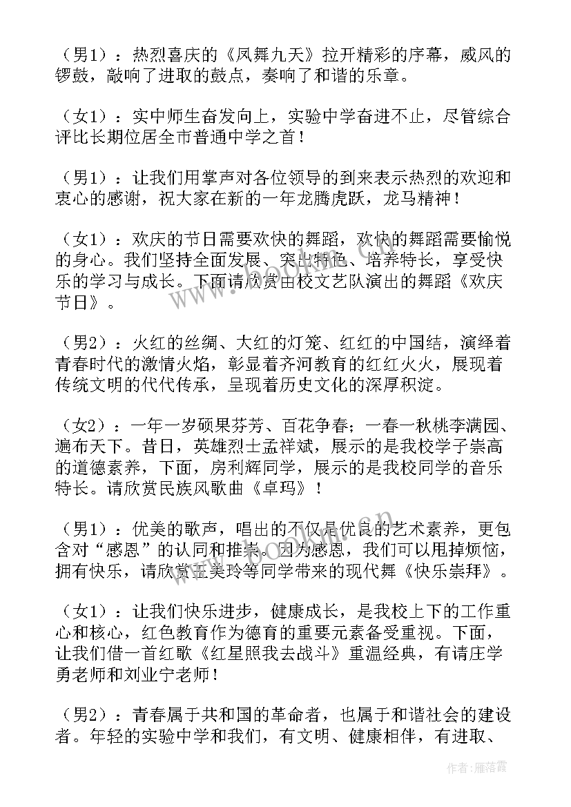 2023年元旦联欢会主持人稿男女 元旦联欢会主持词(优质6篇)