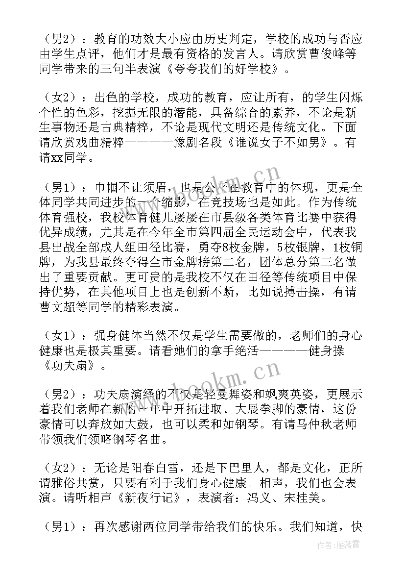 2023年元旦联欢会主持人稿男女 元旦联欢会主持词(优质6篇)