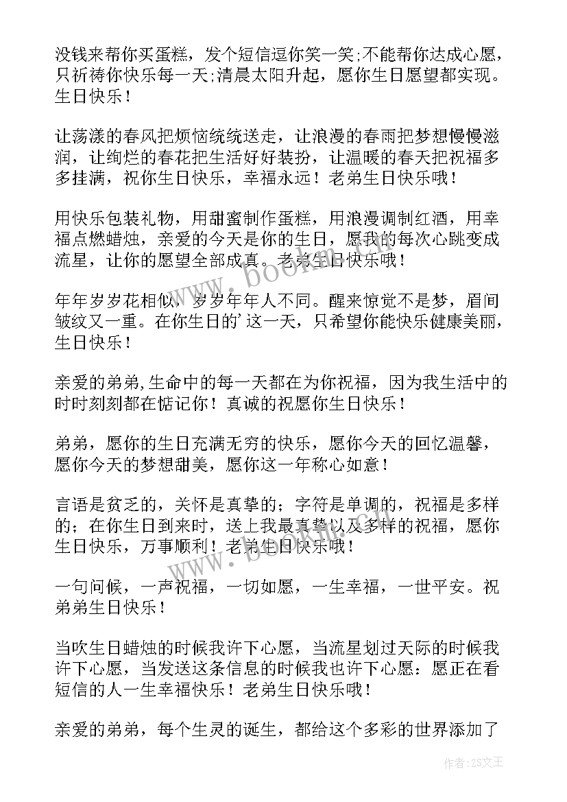 最新祝福弟弟的生日祝福 弟弟生日祝福语(精选8篇)