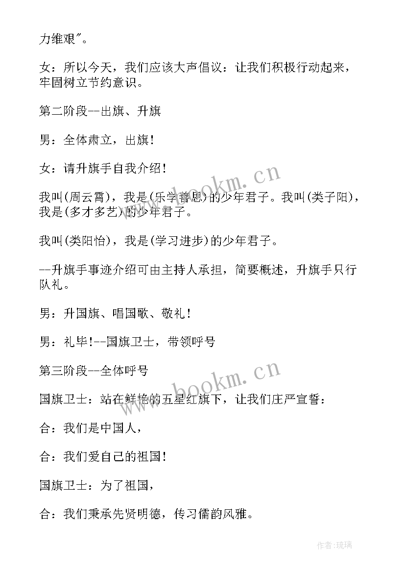 最新五一劳动节升旗仪式主持人发言稿(模板5篇)