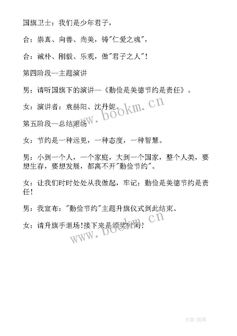 最新五一劳动节升旗仪式主持人发言稿(模板5篇)