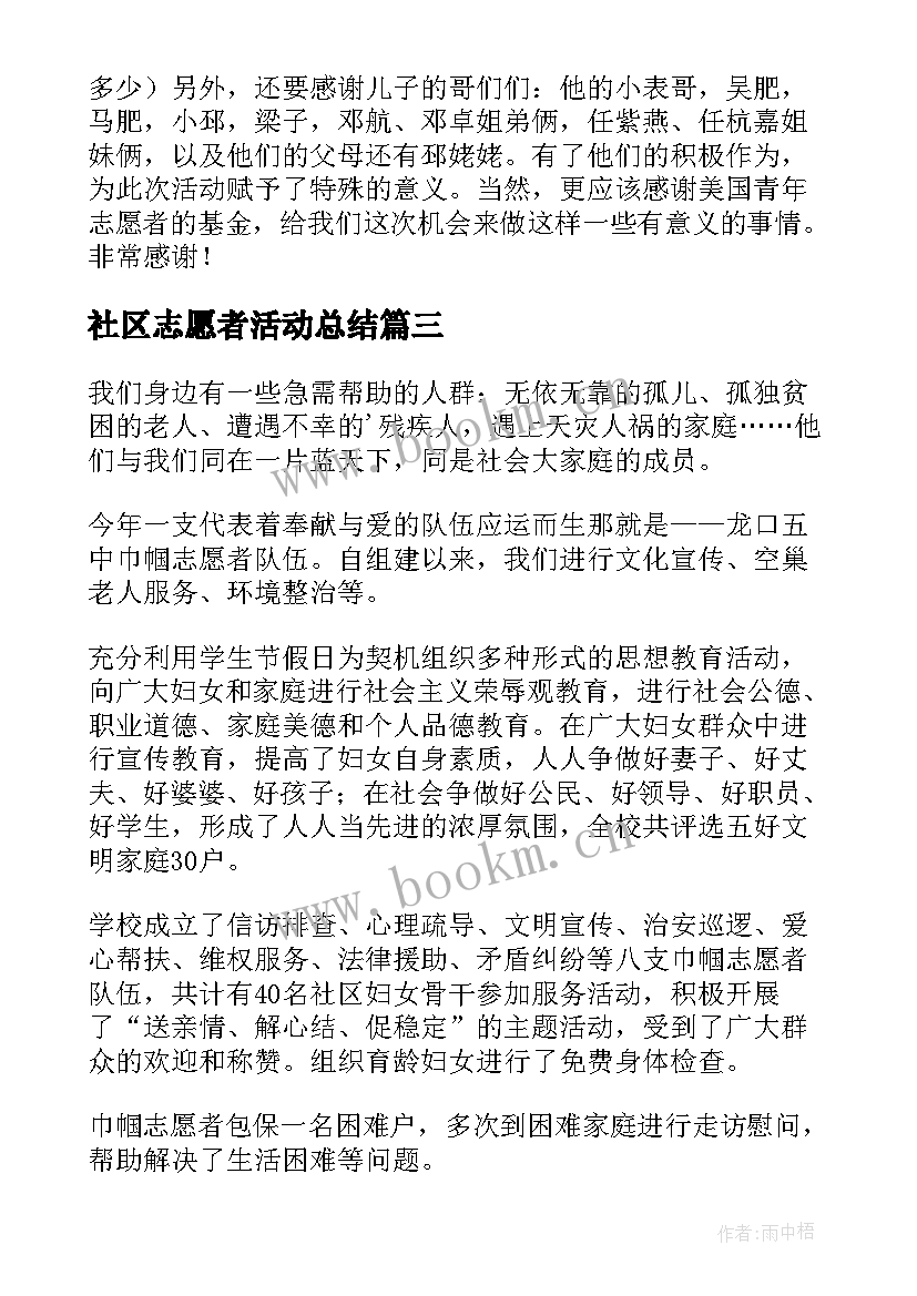 最新社区志愿者活动总结(优秀5篇)