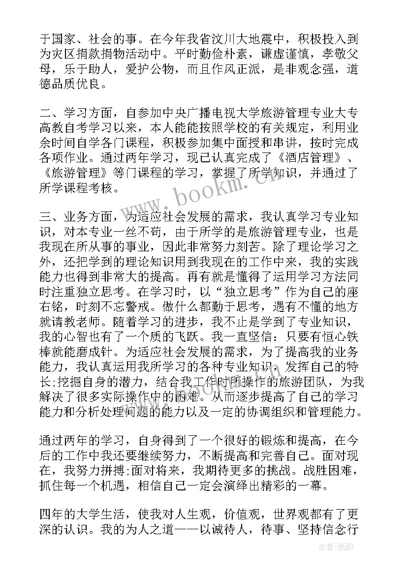 2023年护理本科毕业生鉴定表自我鉴定(模板9篇)