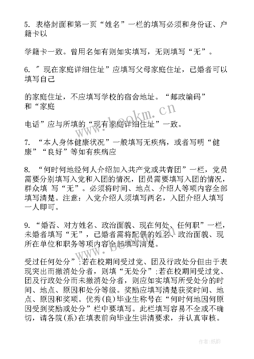 2023年护理本科毕业生鉴定表自我鉴定(模板9篇)