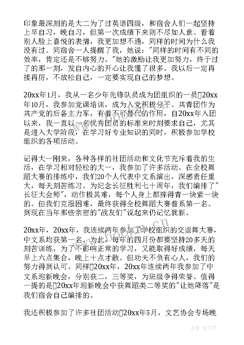 共青团员的自我介绍 团员的自我介绍(优质8篇)