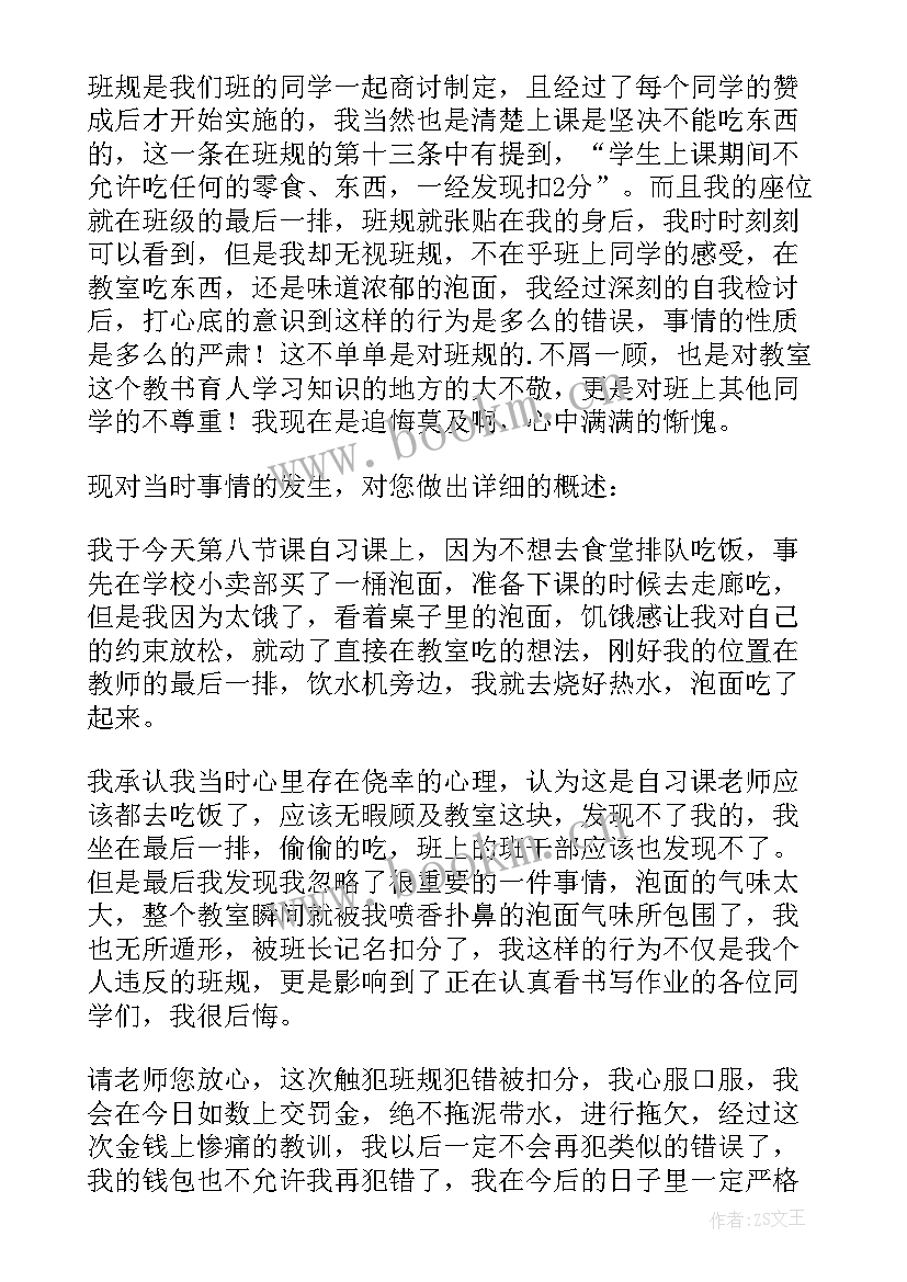 最新吃泡面检讨书 初中生上课吃泡面检讨书(实用5篇)