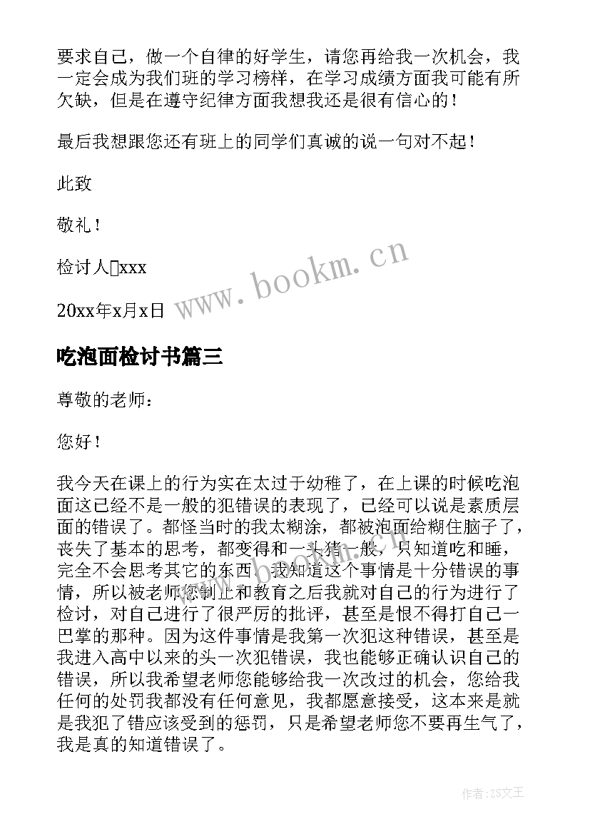 最新吃泡面检讨书 初中生上课吃泡面检讨书(实用5篇)