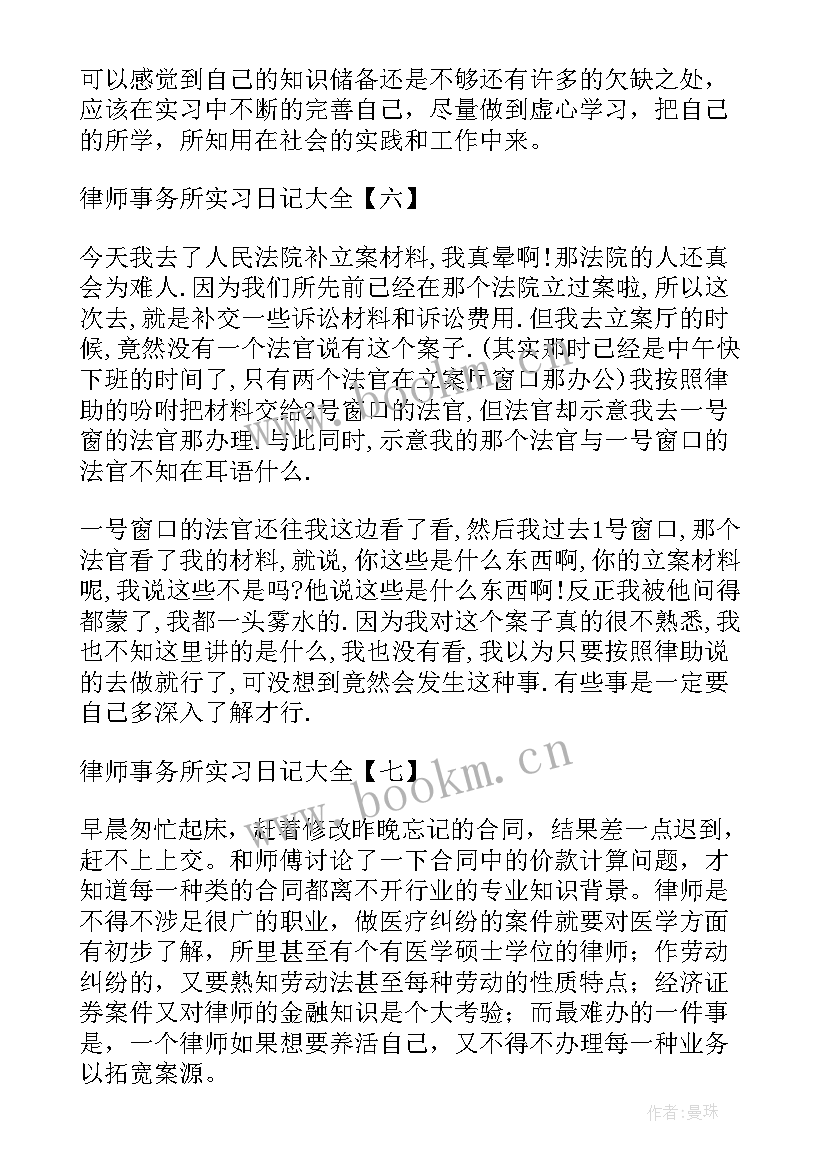 2023年律师事务所函 律师事务所实习日记律师事务所实习日记(实用8篇)