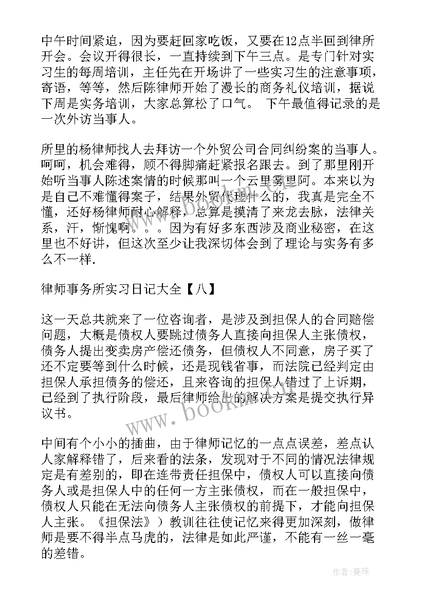 2023年律师事务所函 律师事务所实习日记律师事务所实习日记(实用8篇)