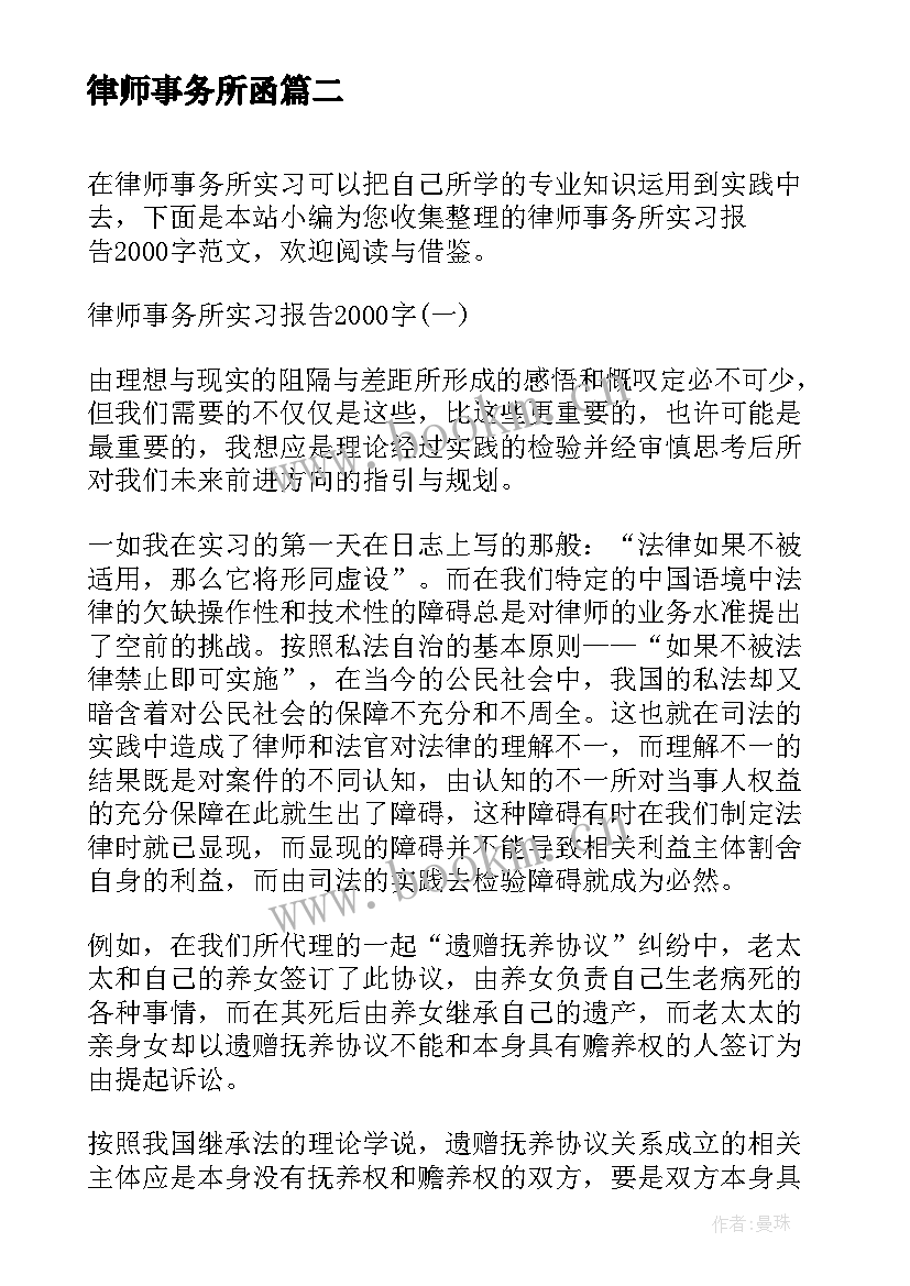 2023年律师事务所函 律师事务所实习日记律师事务所实习日记(实用8篇)