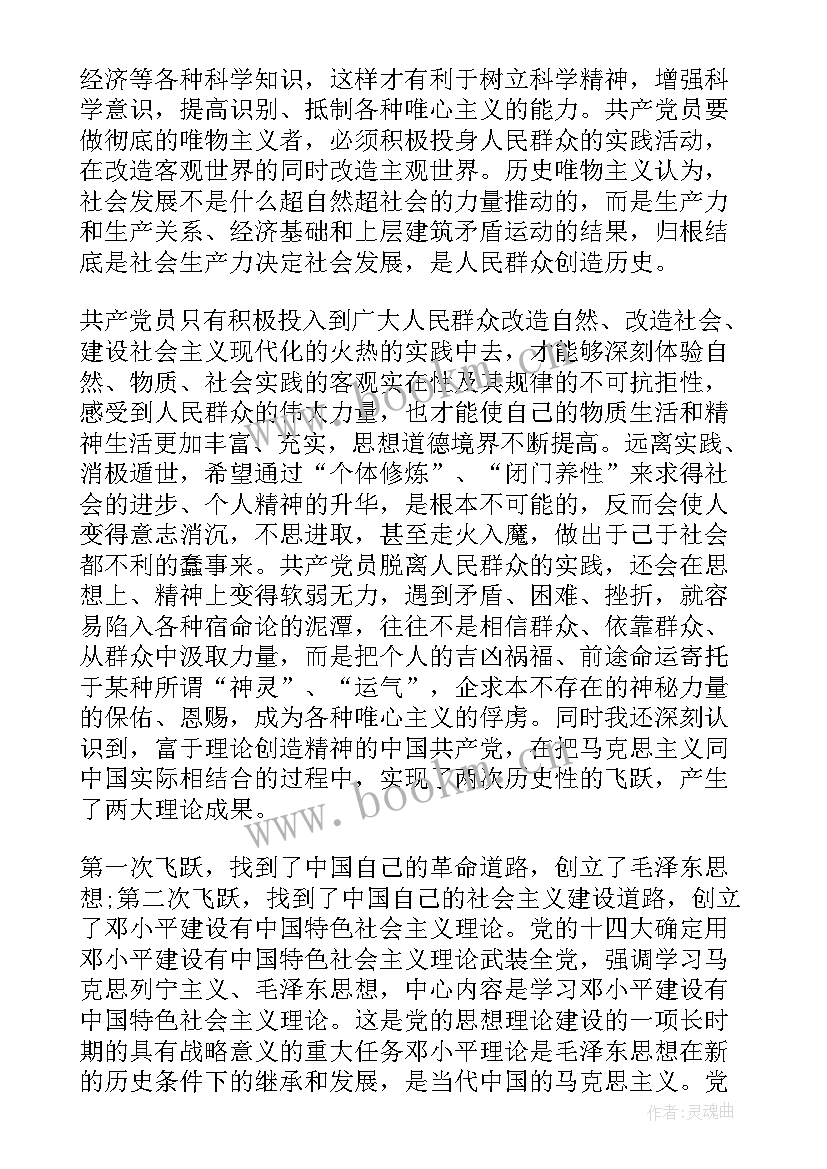 公务员党员转正申请书 公务员入党转正申请书(通用6篇)