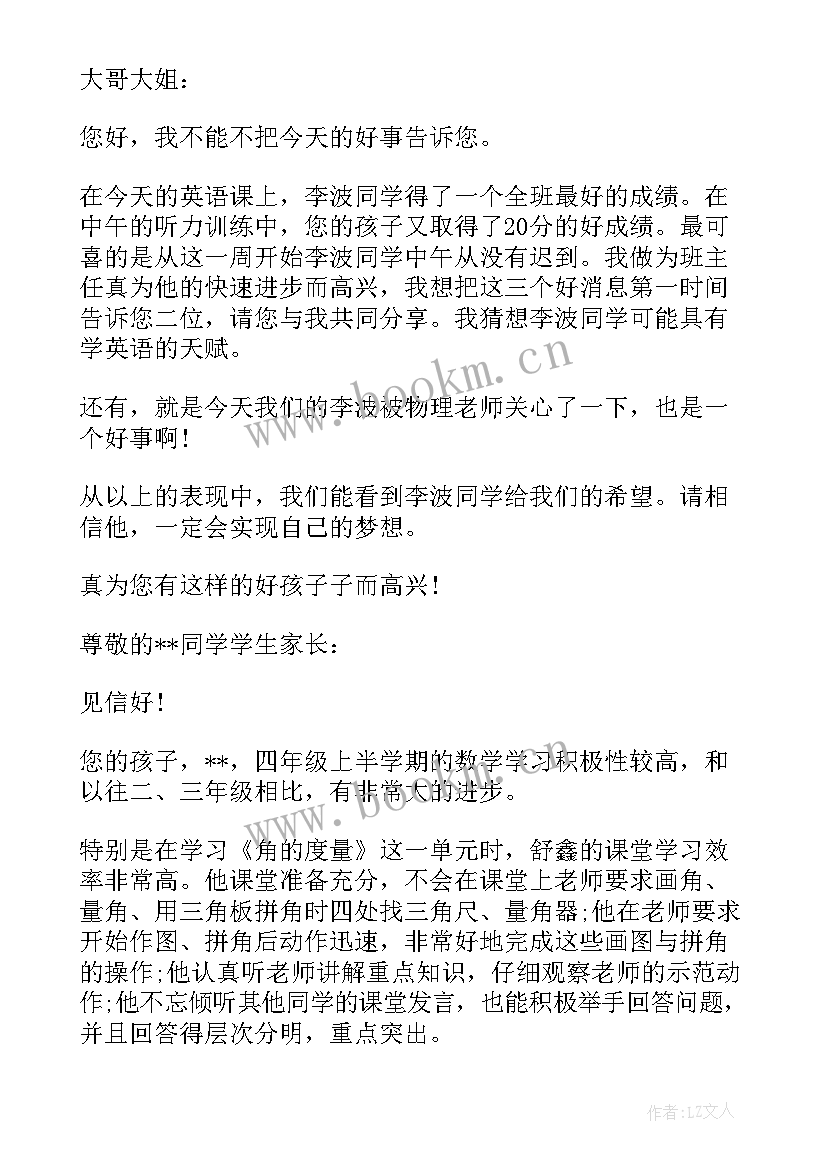 最新老师表扬学生的话术 老师表扬学生的表扬信(实用8篇)