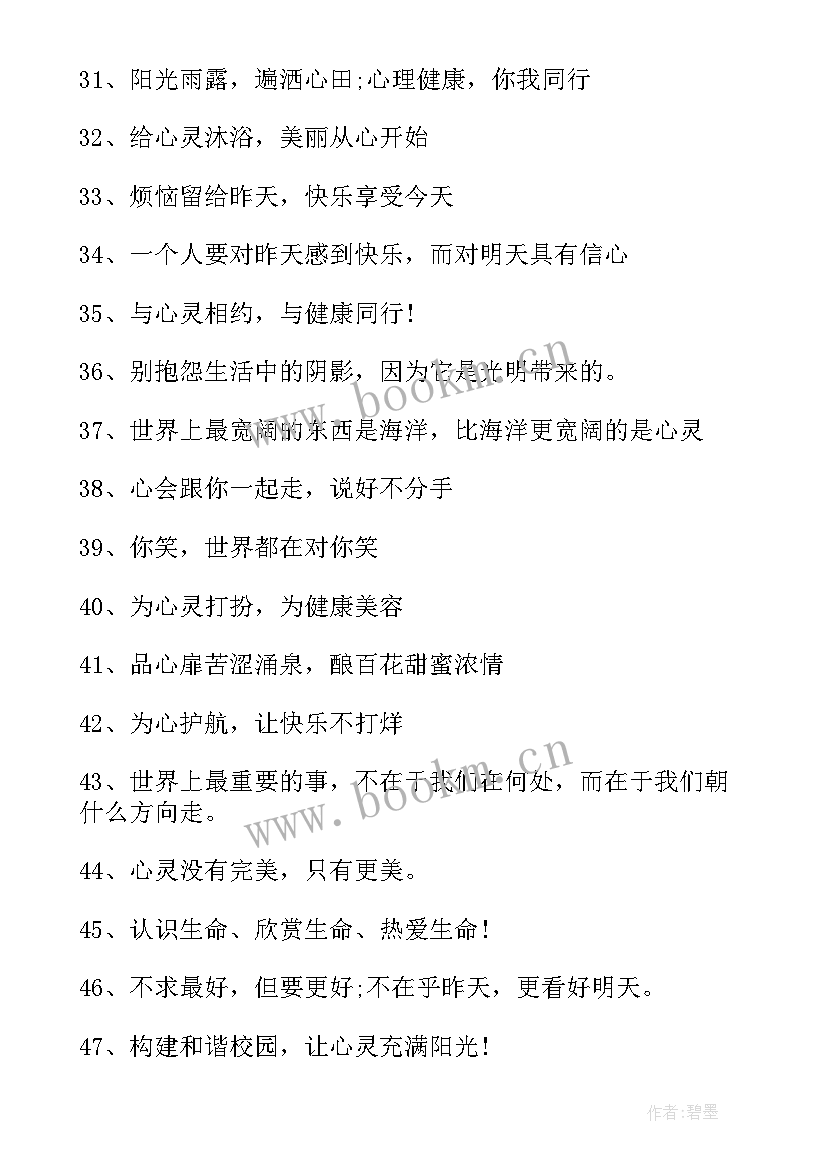 2023年心理健康手抄报内容资料 中小学心理健康手抄报内容(精选5篇)