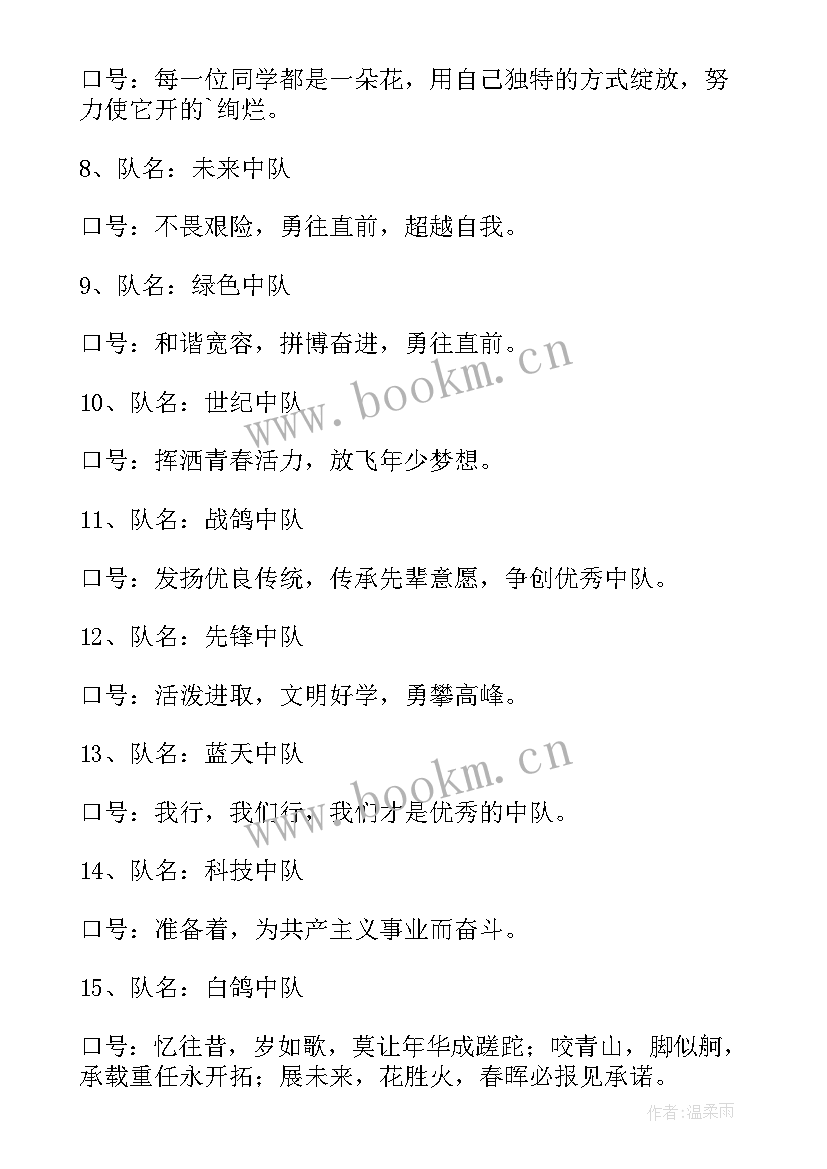 2023年少先队申请书父母寄语如何写(模板10篇)