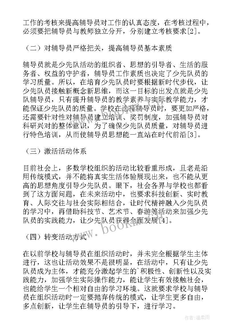 2023年少先队申请书父母寄语如何写(模板10篇)