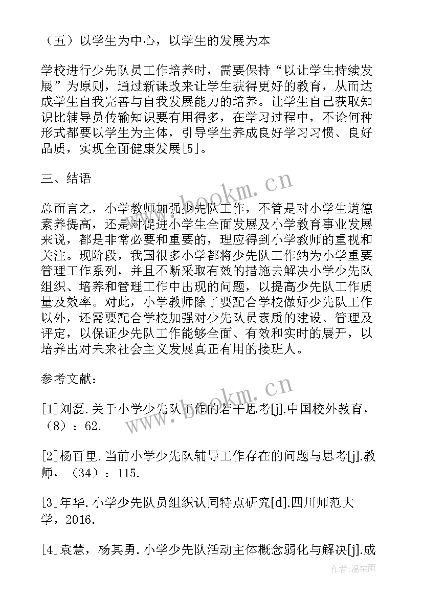 2023年少先队申请书父母寄语如何写(模板10篇)