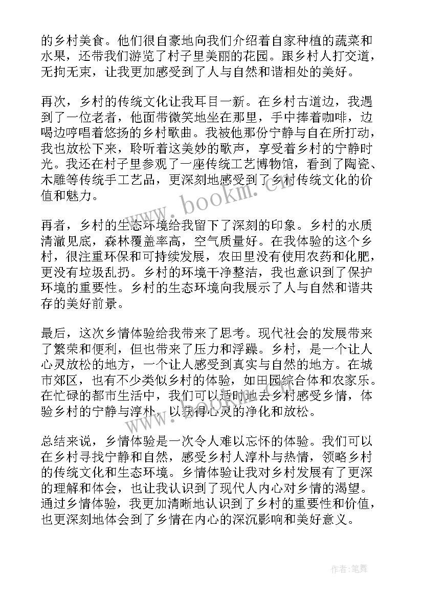 最新乡情北京初一 乡情写作心得体会(实用9篇)