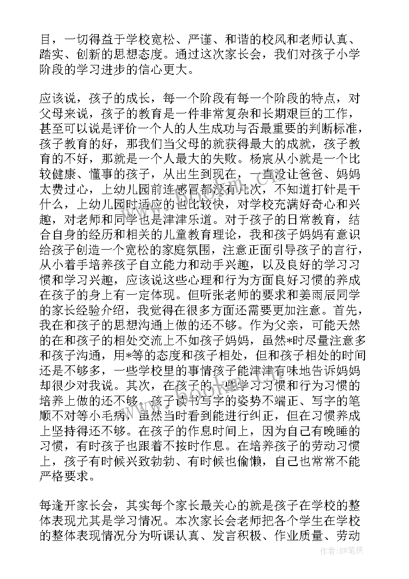 2023年高三家长会感想 开完初中生家长会后的感想优选(大全5篇)