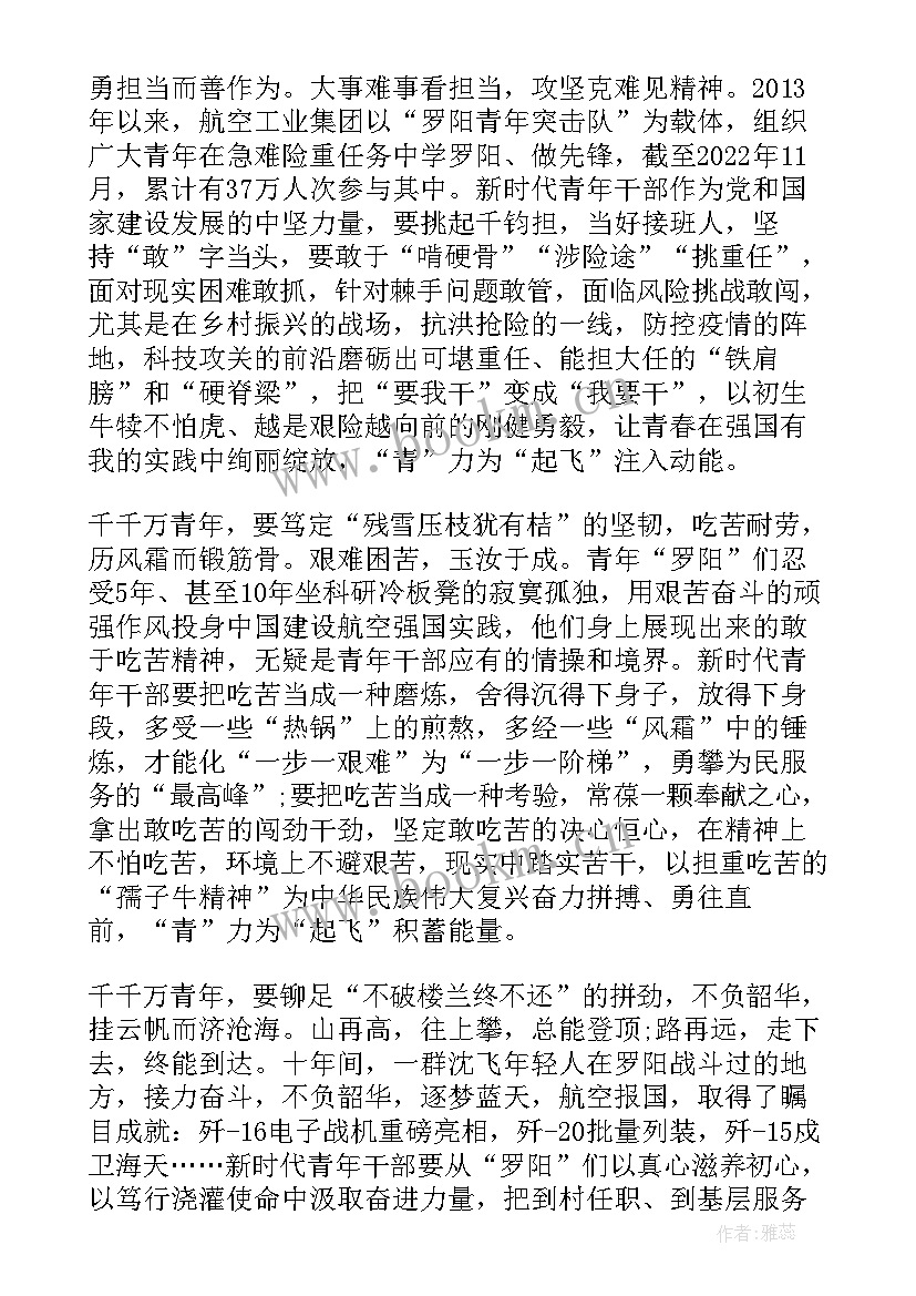 最新罗阳的读后感(大全8篇)