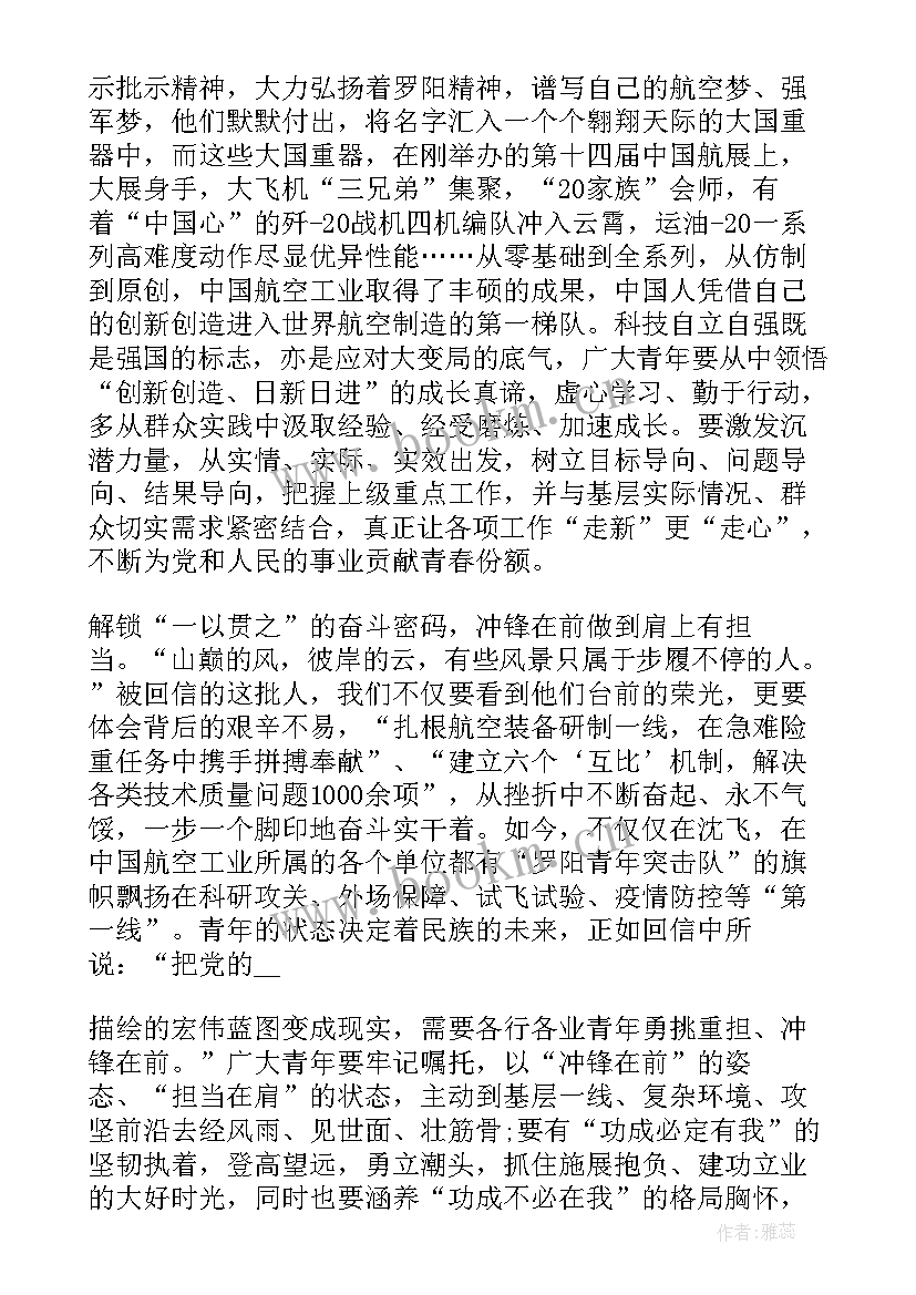 最新罗阳的读后感(大全8篇)