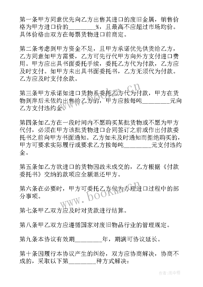 金属材料的合同有哪些(模板5篇)