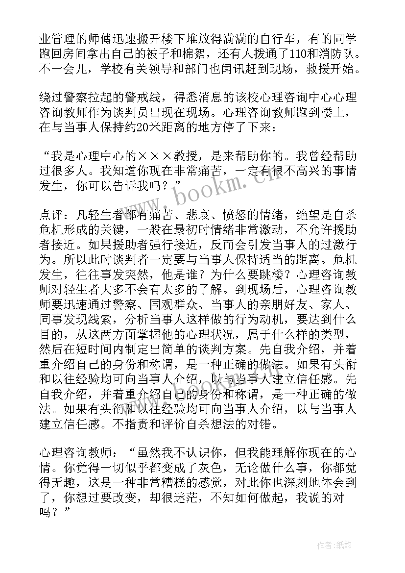 最新心理健康团体辅导活动总结(精选8篇)